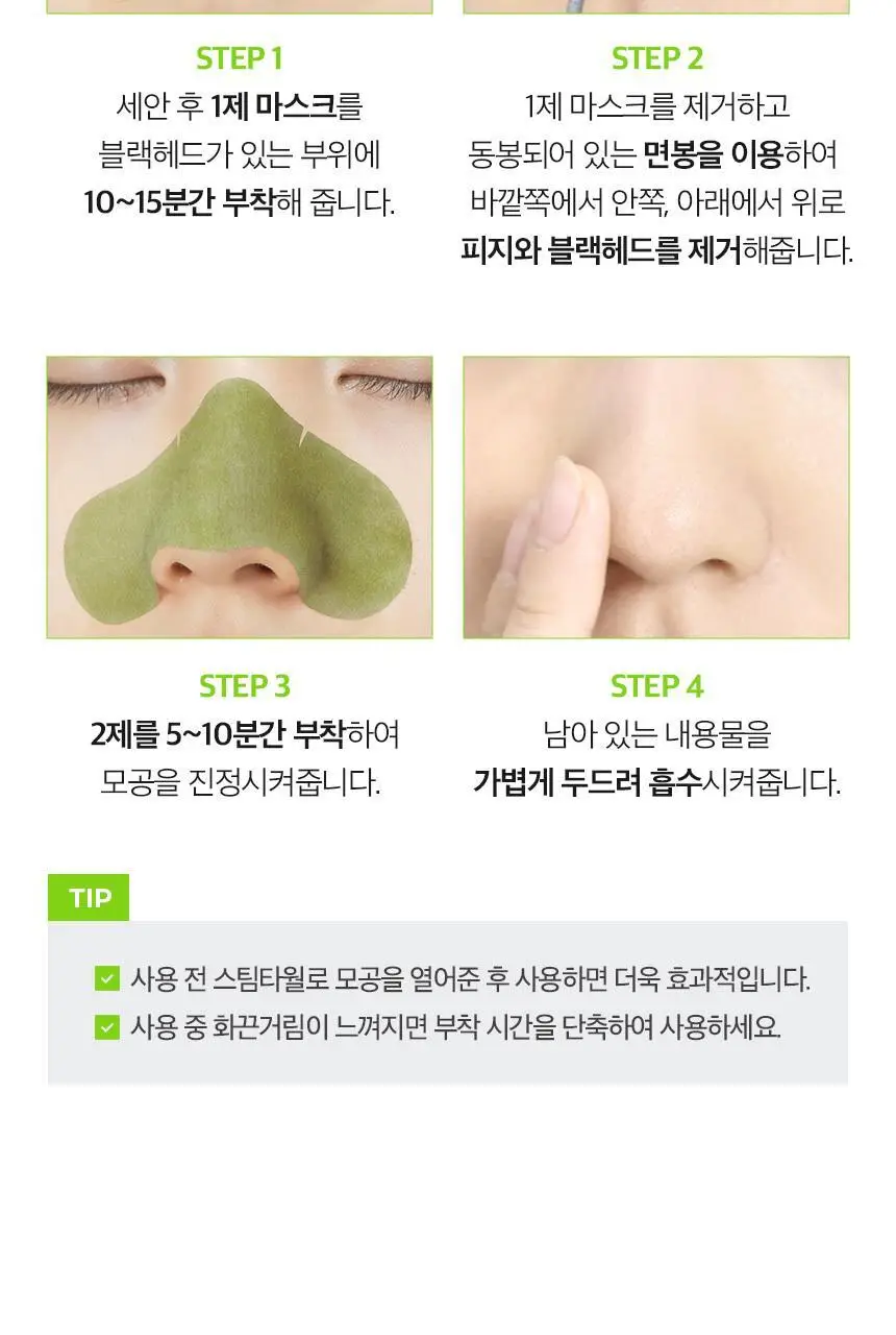 [NEW업그레이드/3+2기획] 차앤박 안티-포어 블랙헤드 퍼펙트 클리어 키트 프로 3매 기획 (+2매) 상세페이지 14